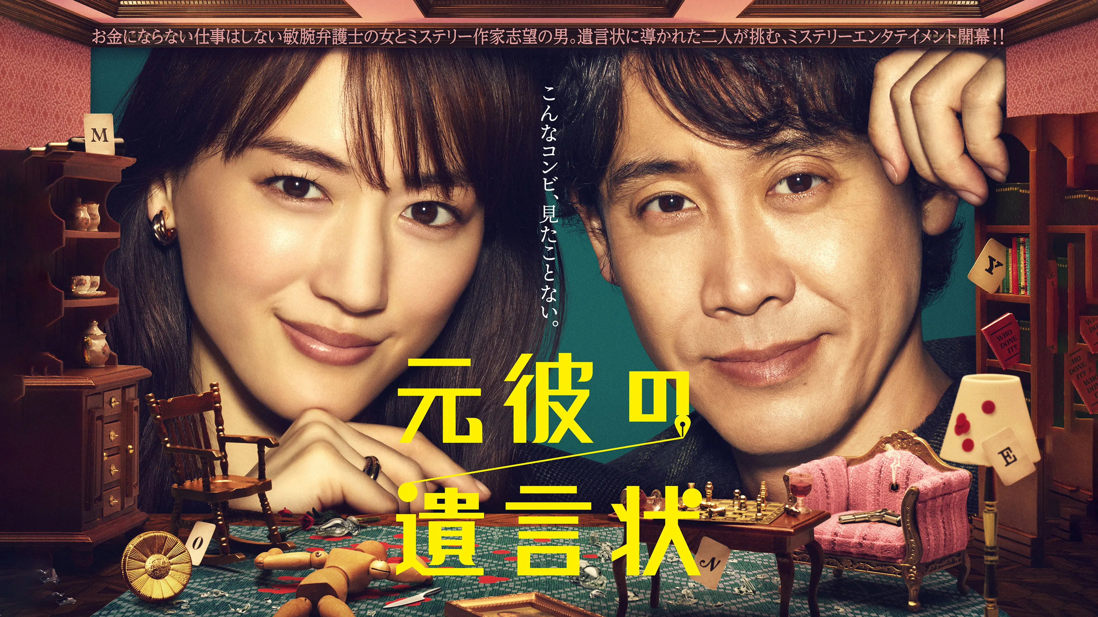 Will of Ex-Boyfriend backdrop