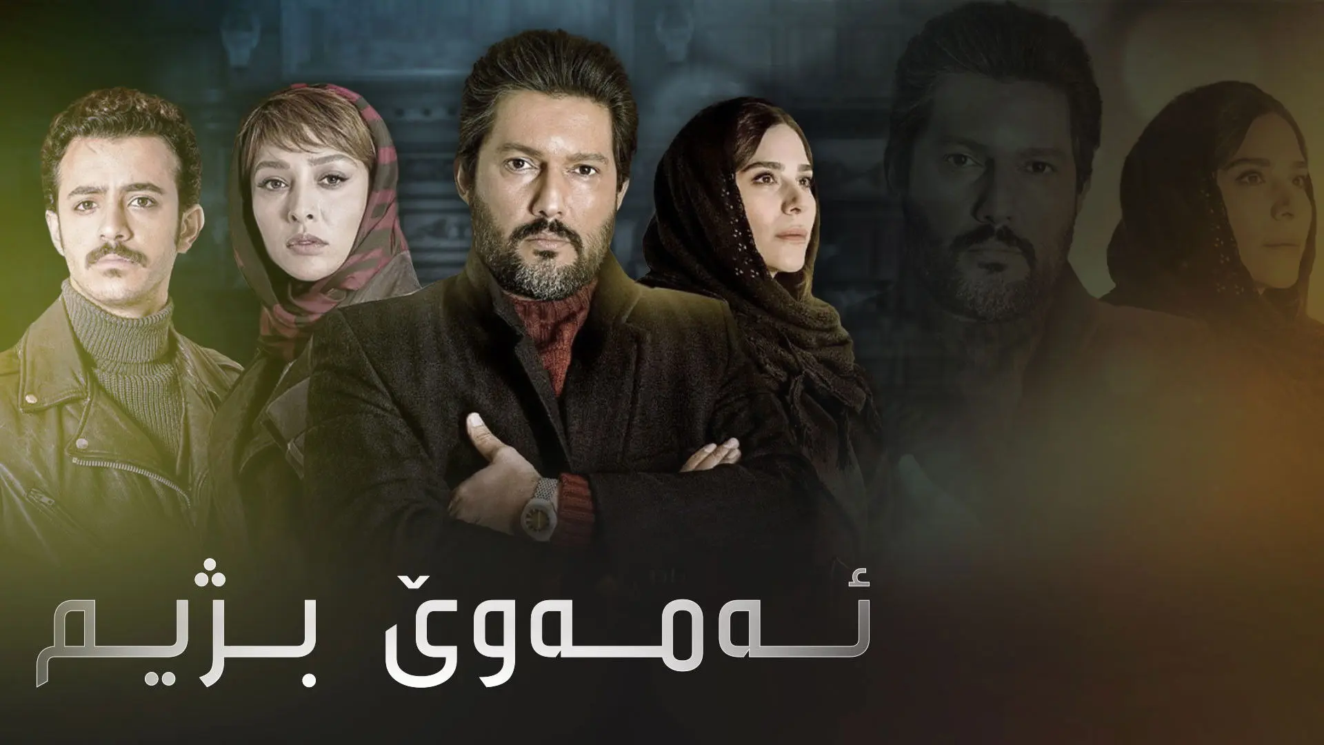 I Want To Be Alive backdrop