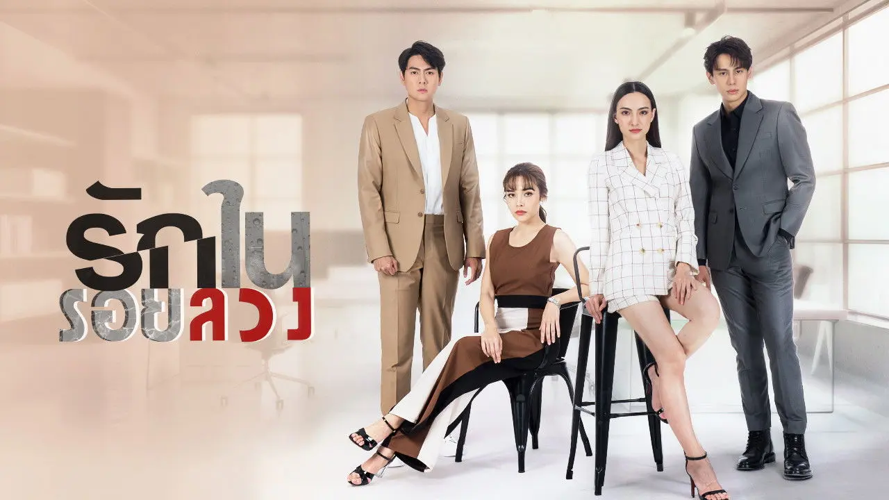 Love in Lies backdrop