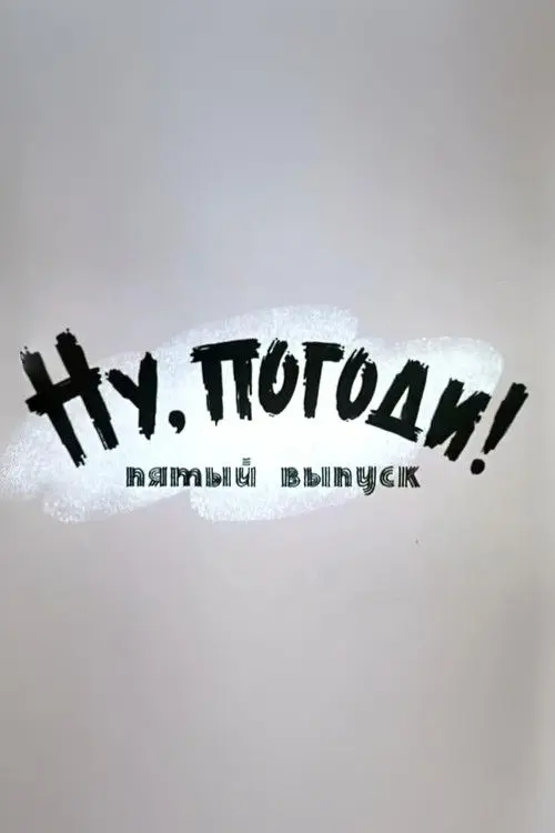 Well, Just You Wait! 5