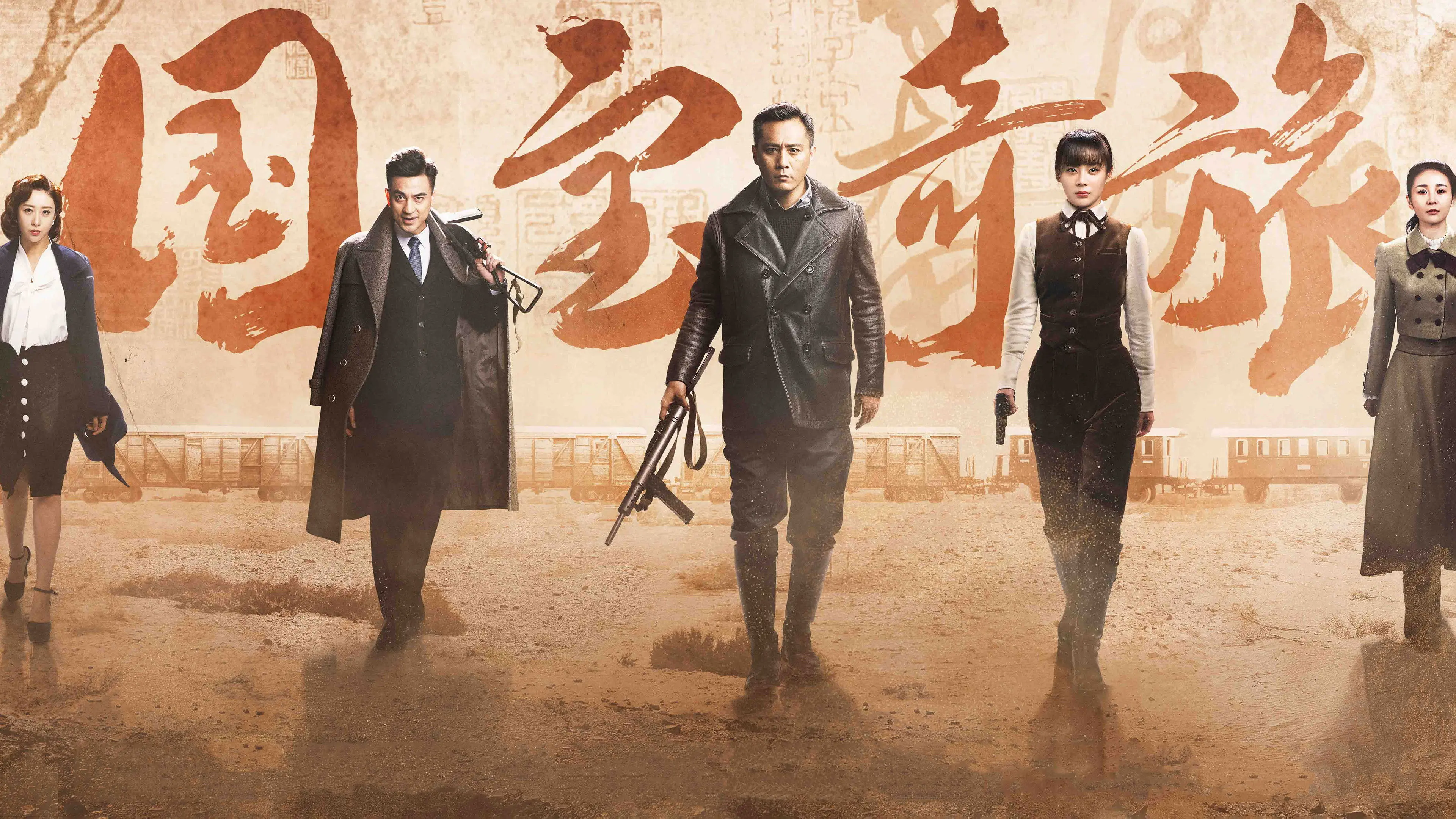 National Treasure’s Extraordinary Journey backdrop