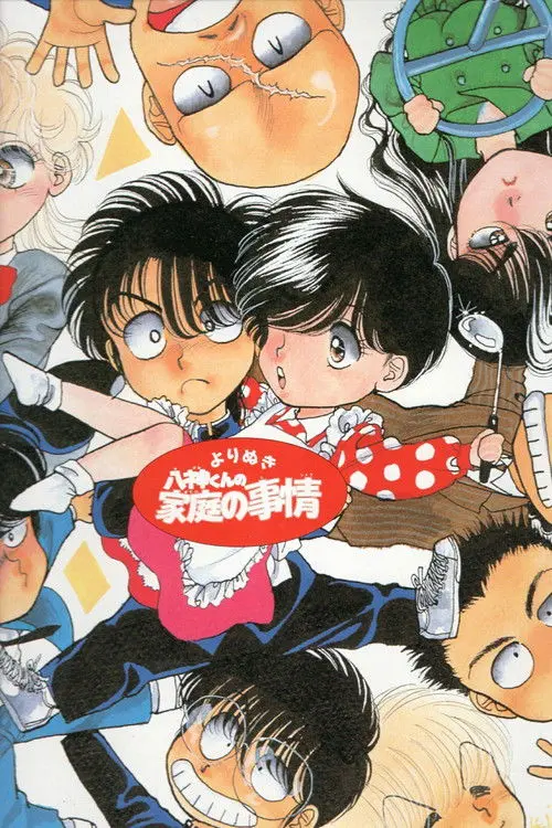 Yagamikun no Katei no Jijou